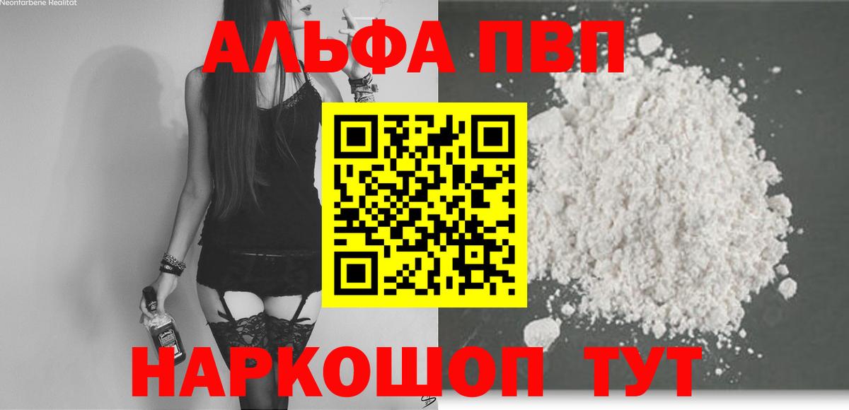 Альфа ПВП VHQ Мирный