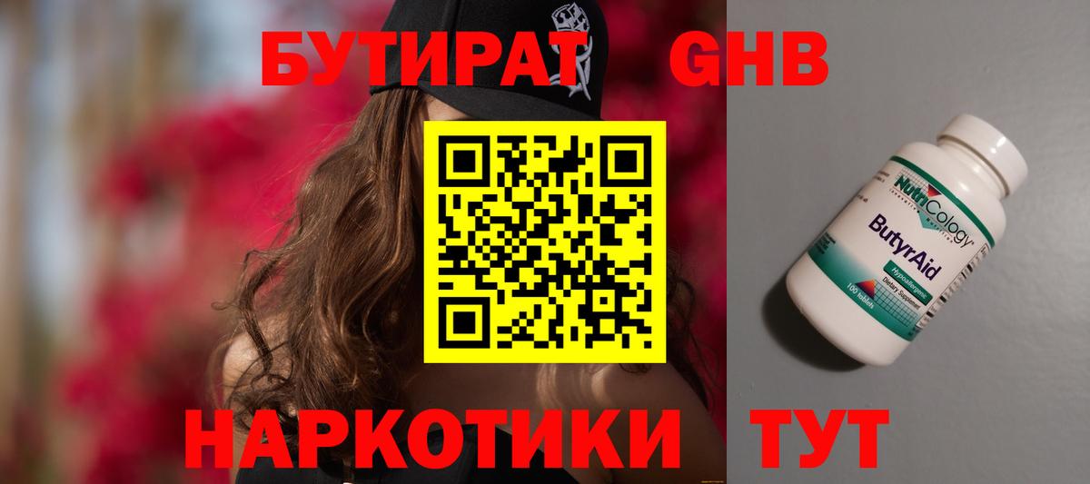 Бутират Butirat  Вход с VPN  Бутират  Мирный 