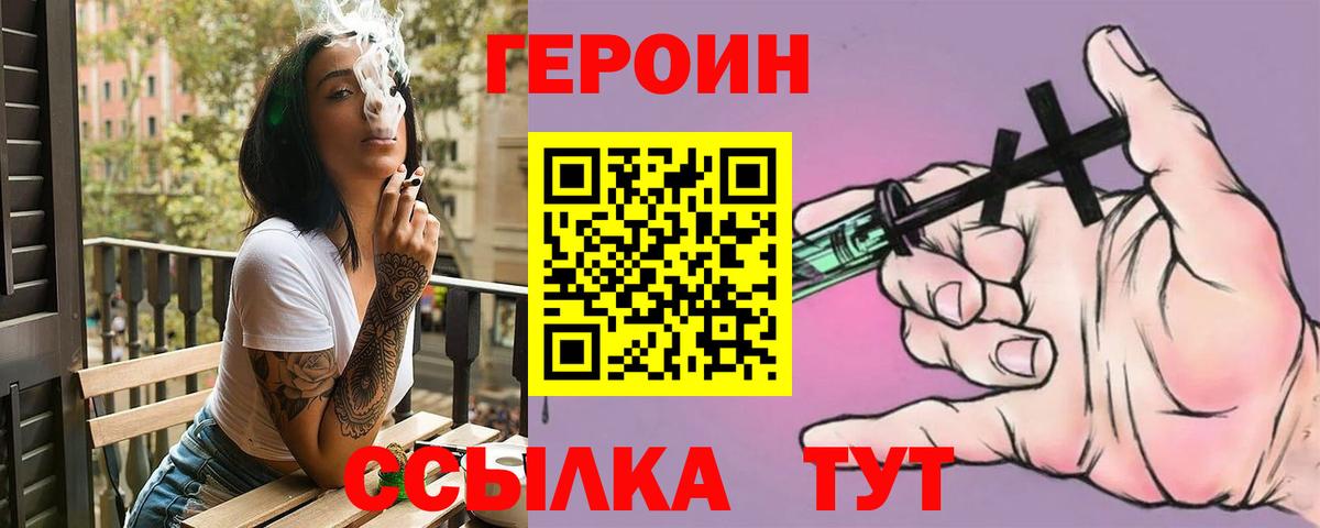 Героин Heroin Мирный