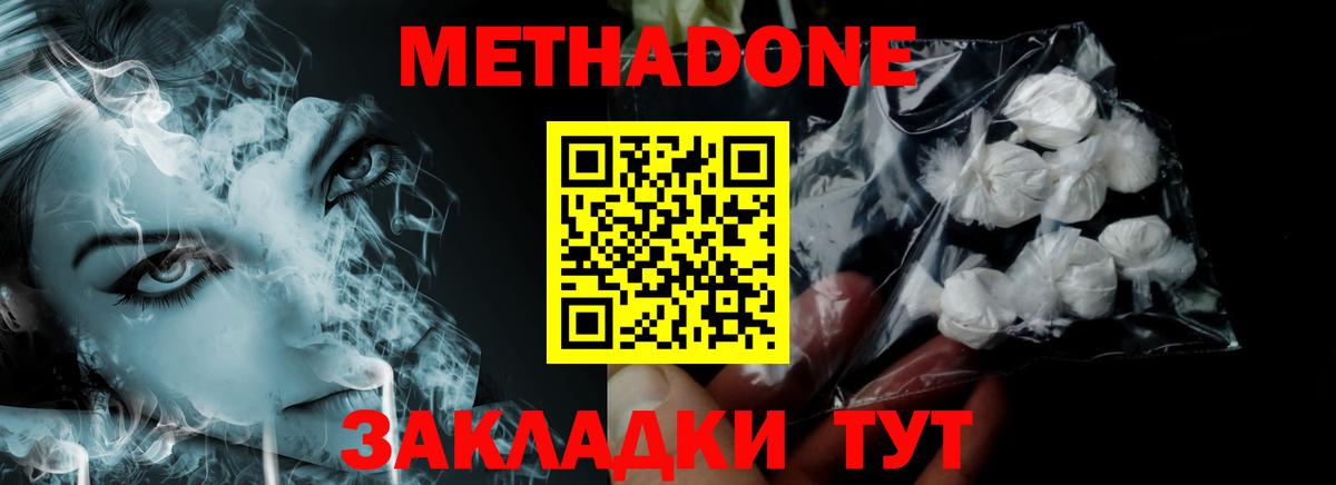 Метадон белоснежный Мирный